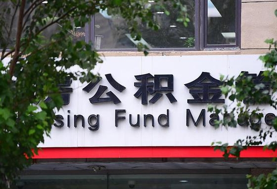 公积金基数8000每月扣多少-亳州公积金代办平台